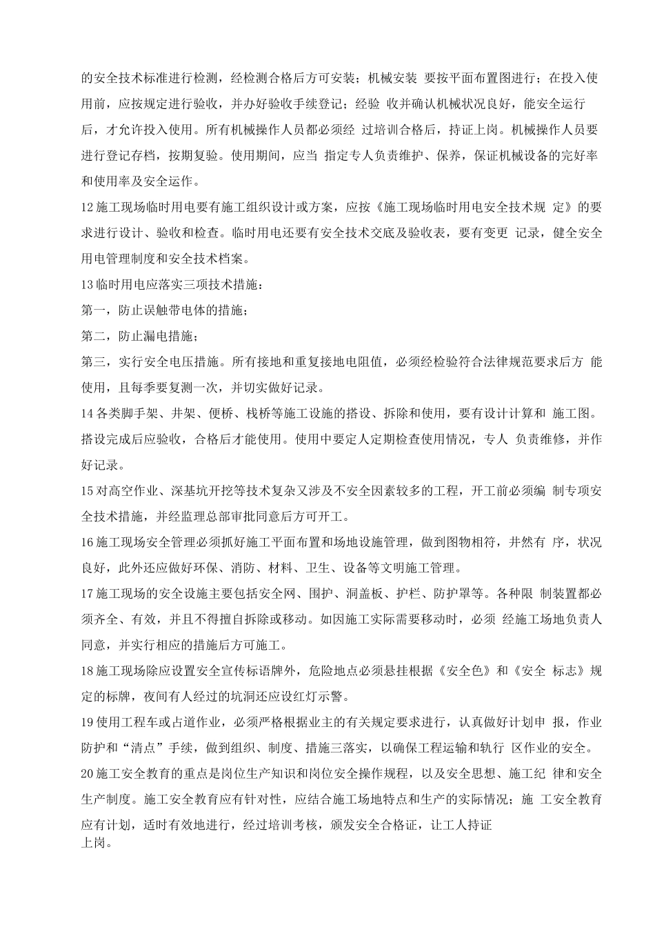 桥梁桩基施工安全保证措施_第2页