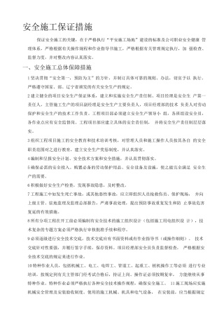 桥梁桩基施工安全保证措施