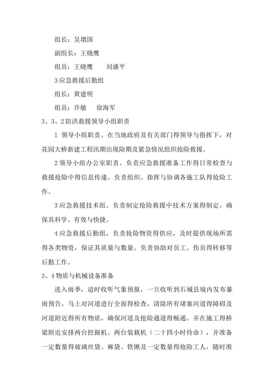 桥梁施工防洪应急预案_第2页