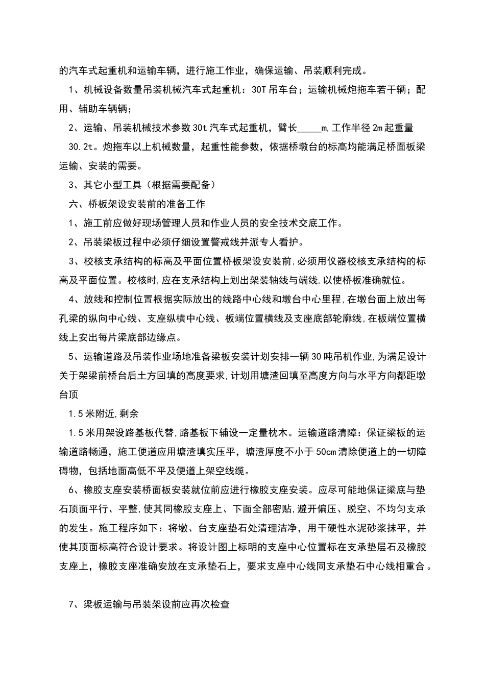 桥梁板吊装方案_第2页