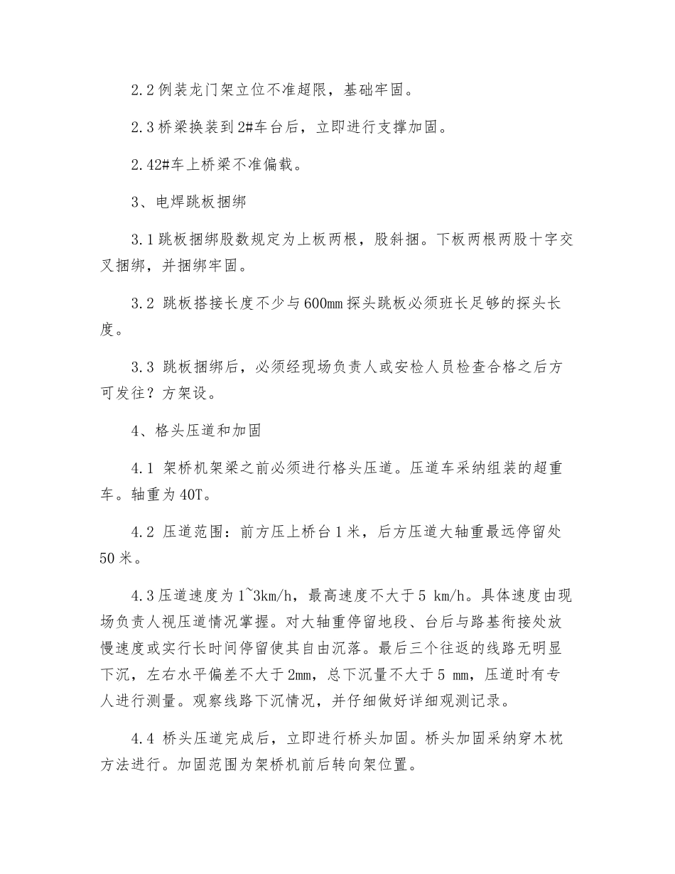 桥梁架设安全生产要求_第2页
