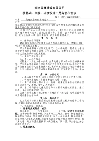 桥梁桩基础、混凝土浇筑劳务合同