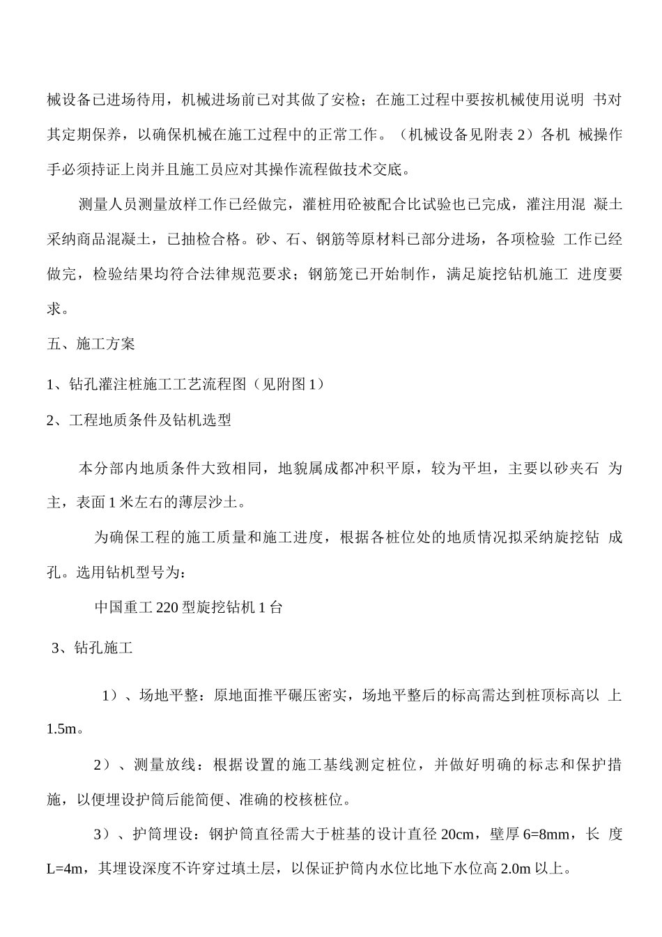 桥梁桩基旋挖钻孔施工方案_第2页