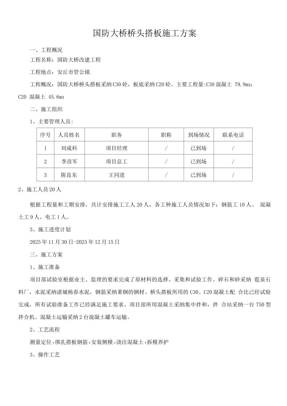 桥梁桥头搭板施工方案_第1页