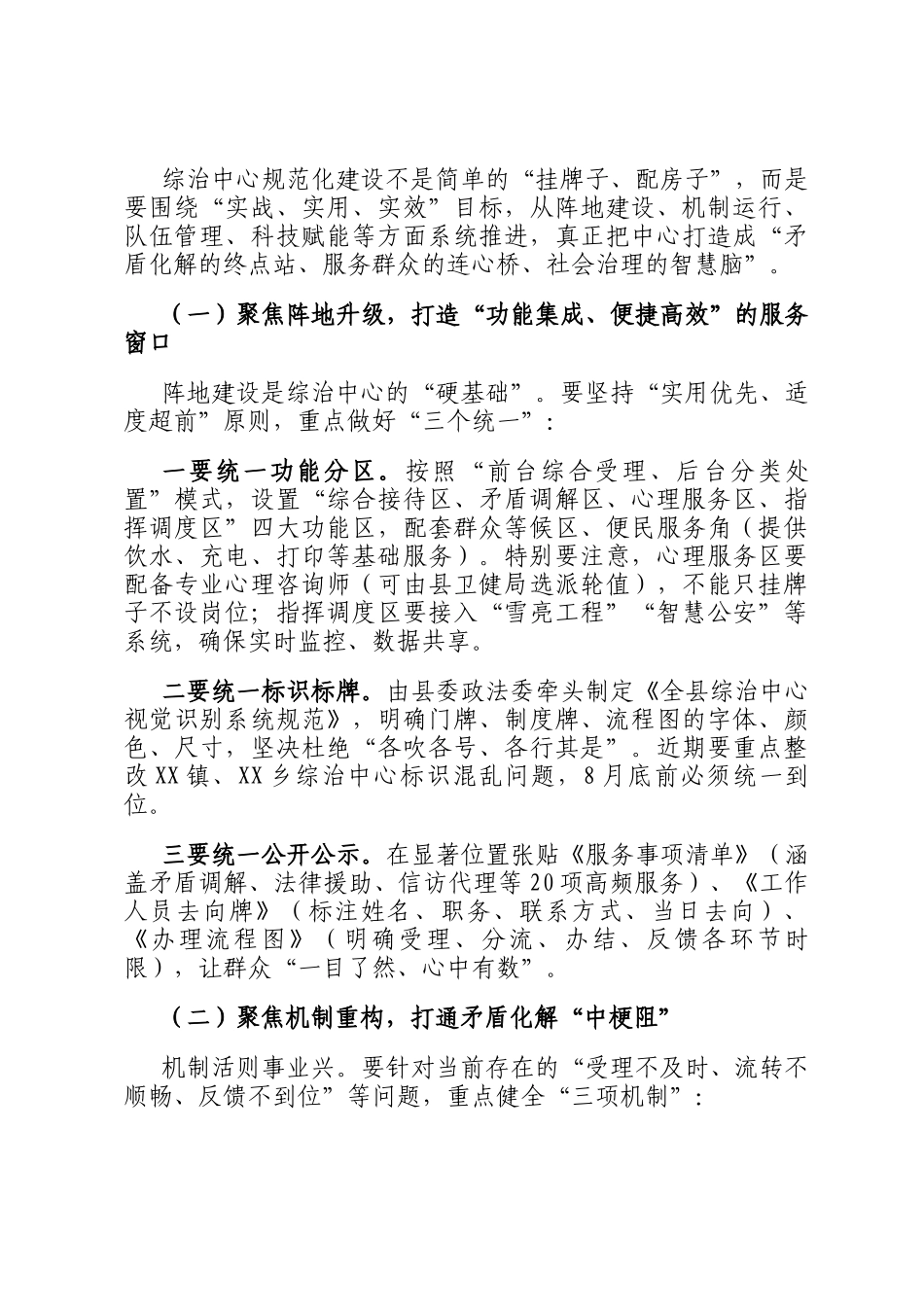 县委政法委书记在全县综治中心规范化建设推进会议上的讲话_第3页