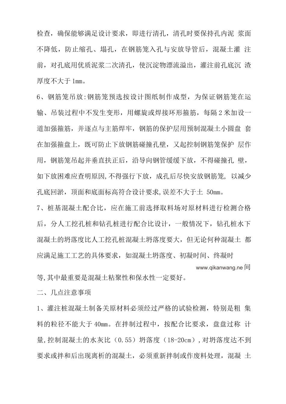 桥梁桩基础施工技术与局部缺陷的处理方法_第3页
