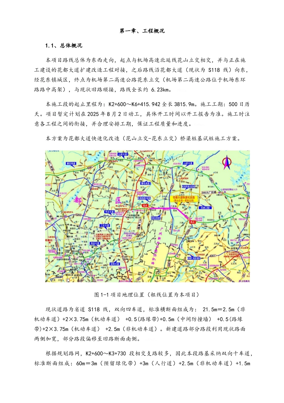 桥梁桩基试桩施工方案_第3页