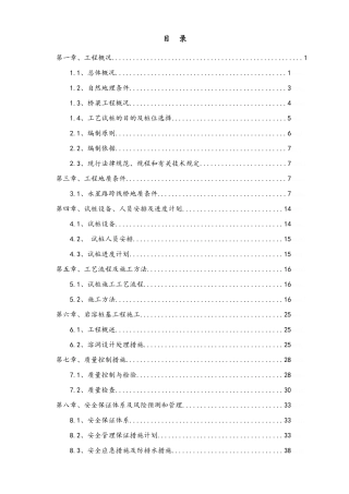 桥梁桩基试桩施工方案