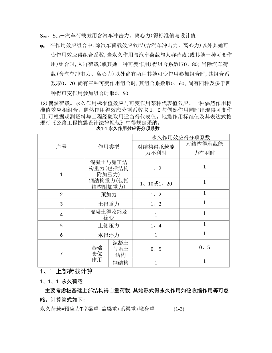 桥梁桩基础设计计算部分_第2页