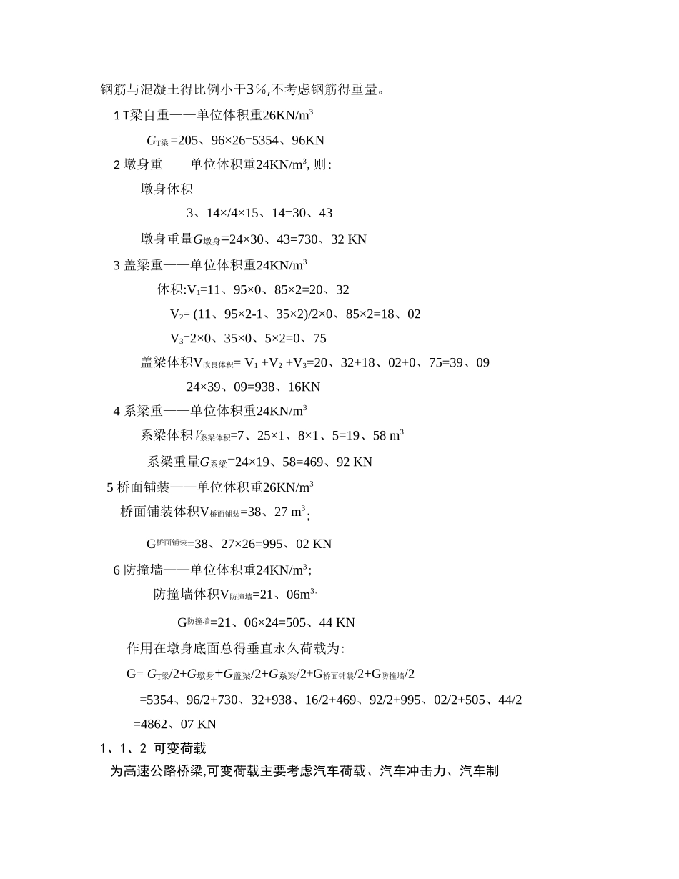 桥梁桩基础设计计算部分_第3页