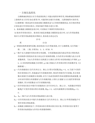 桥梁桩基础设计计算部分