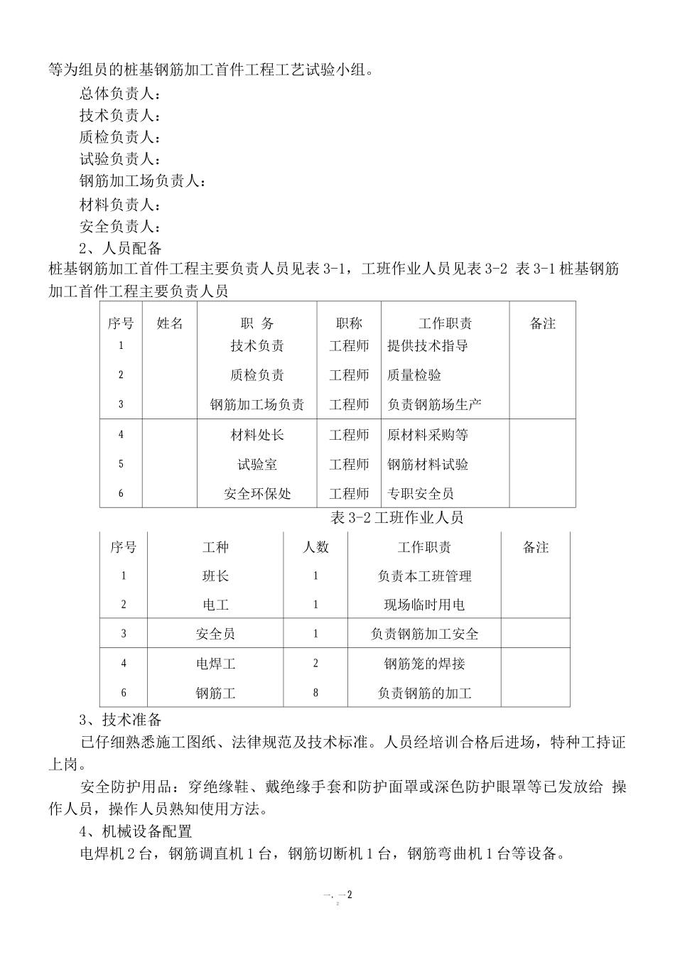 桥梁桩基钢筋加工与安装首件施工方案_第2页