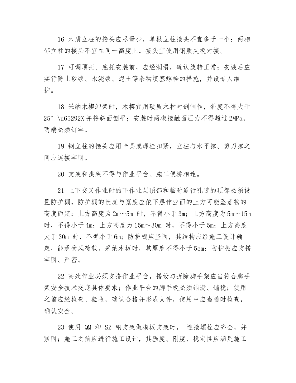 桥梁模板与支架、拱架的安装施工安全措施_第3页