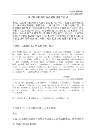 桥梁桩基础钻孔灌注桩施工技术