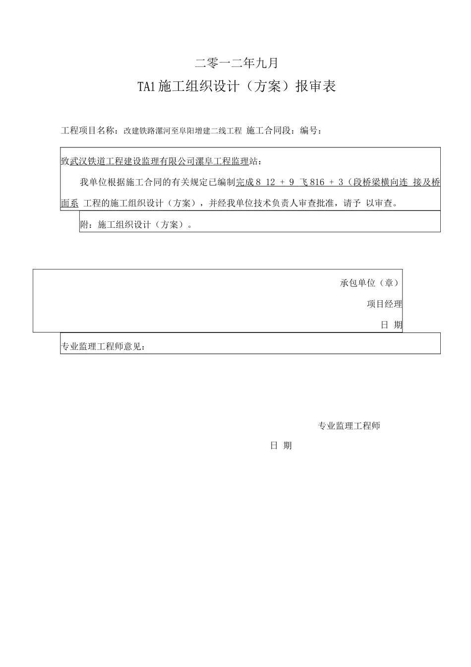 桥梁横向连接及桥面系施工方案_第2页