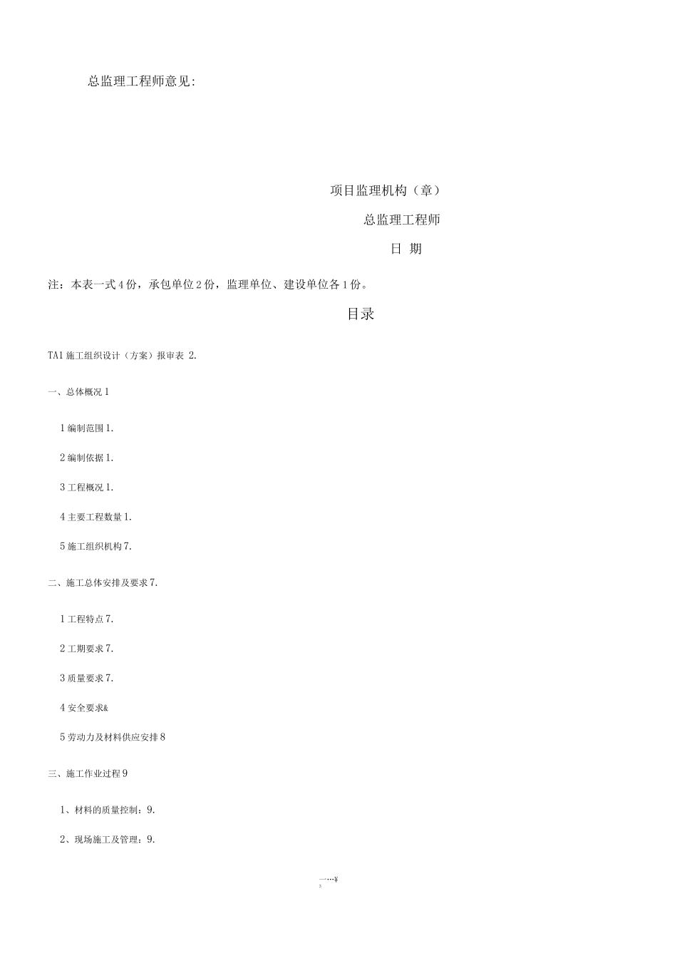 桥梁横向连接及桥面系施工方案_第3页