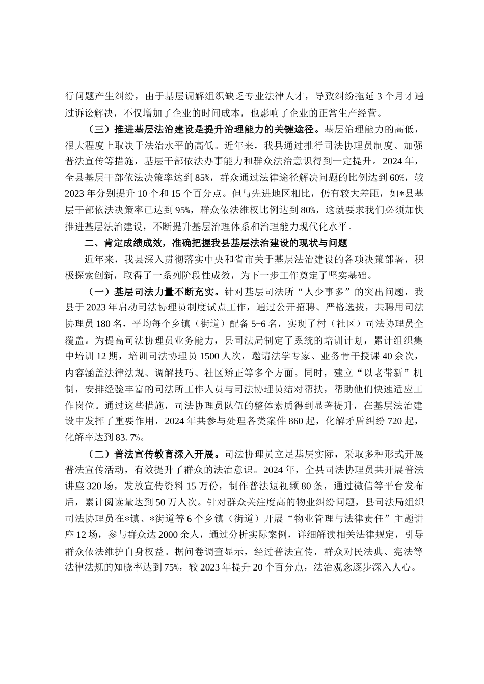 县委政法委书记在推进基层法治建设工作会议上的讲话_第2页