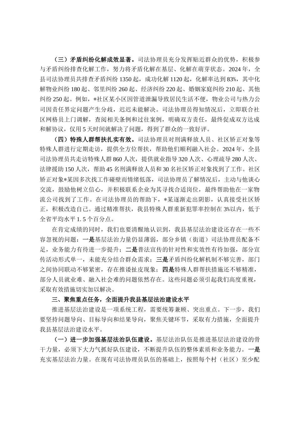 县委政法委书记在推进基层法治建设工作会议上的讲话_第3页