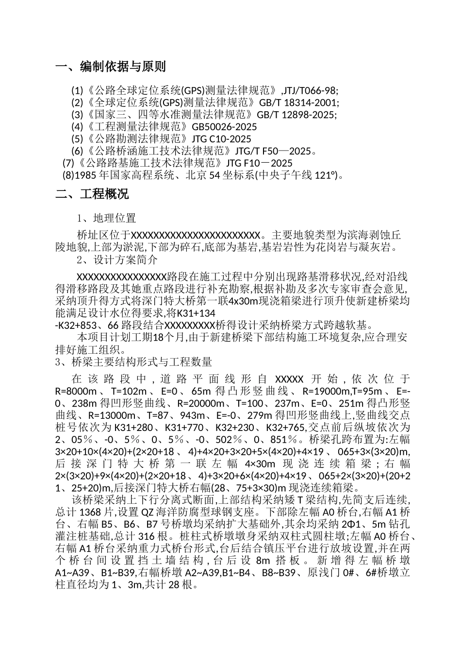 桥梁测量方案_第2页