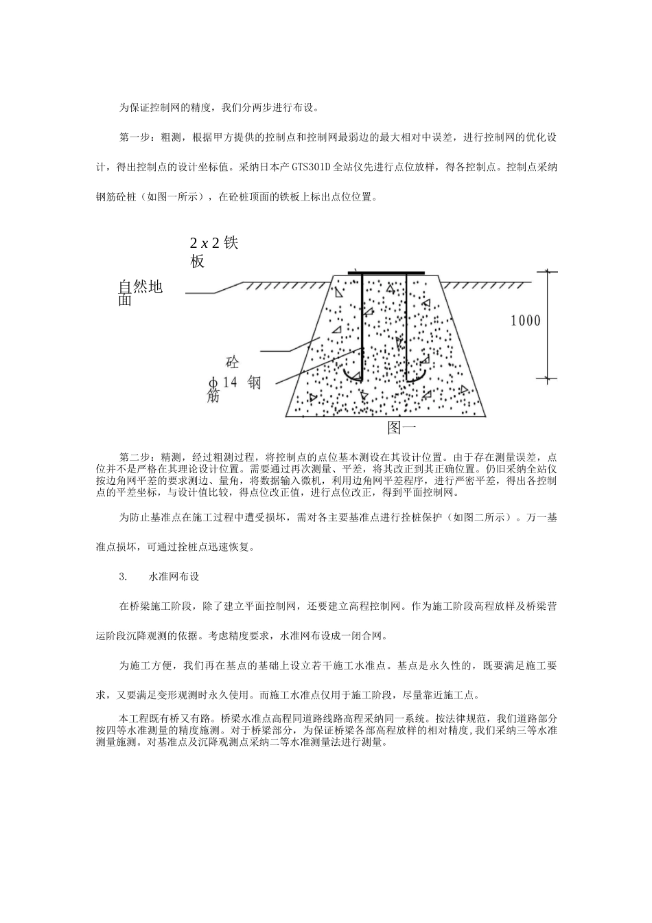 桥梁测量方案_第2页