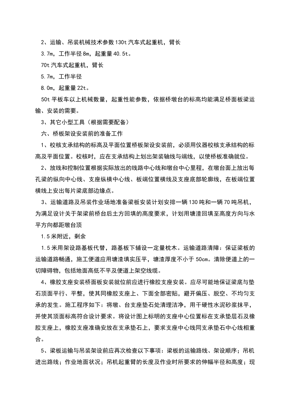 桥梁梁板吊装方案_第2页