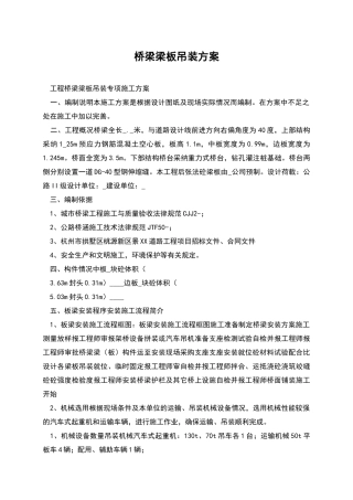 桥梁梁板吊装方案