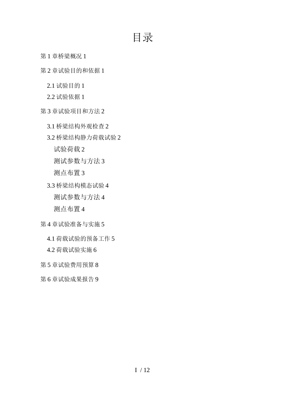 桥梁检测方案_第2页