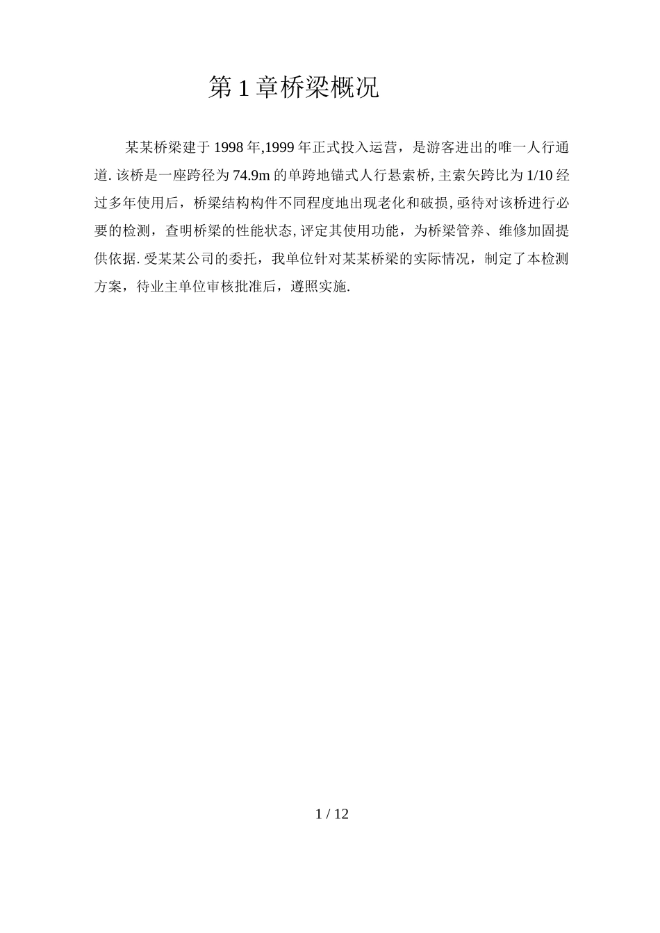 桥梁检测方案_第3页