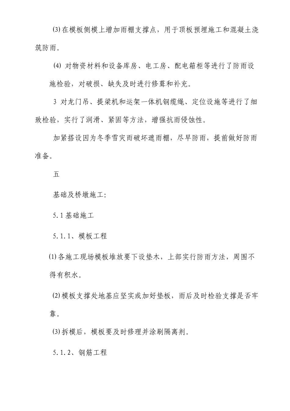 桥梁汛期雨季施工专项方案_第3页