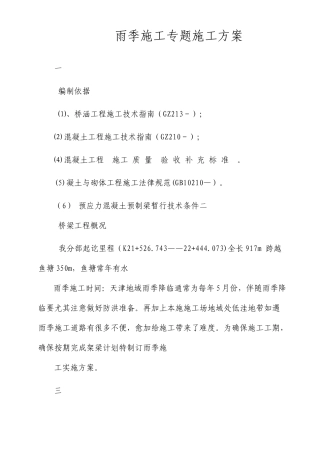桥梁汛期雨季施工专项方案