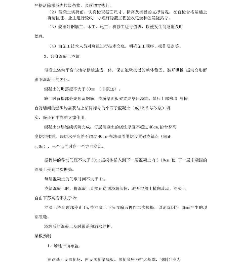 桥梁涵管施工方案_第3页