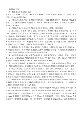 桥梁涵洞工程施工方案