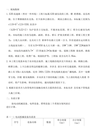 桥梁用电施工组织设计