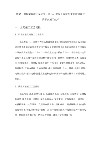 桥梁现浇支架安装与拆除施工技术