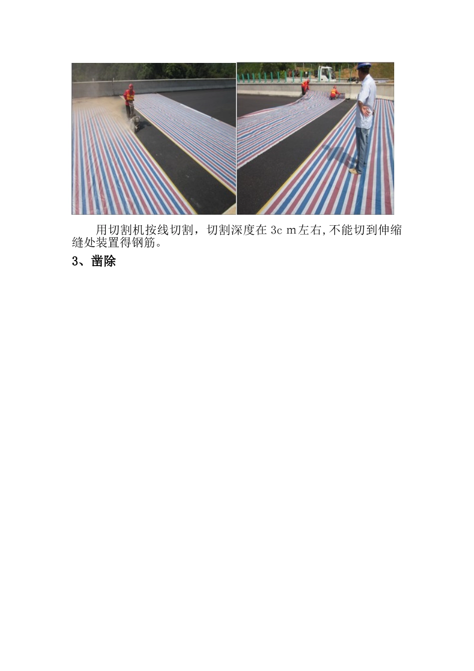 桥梁的伸缩缝修补方案_第3页