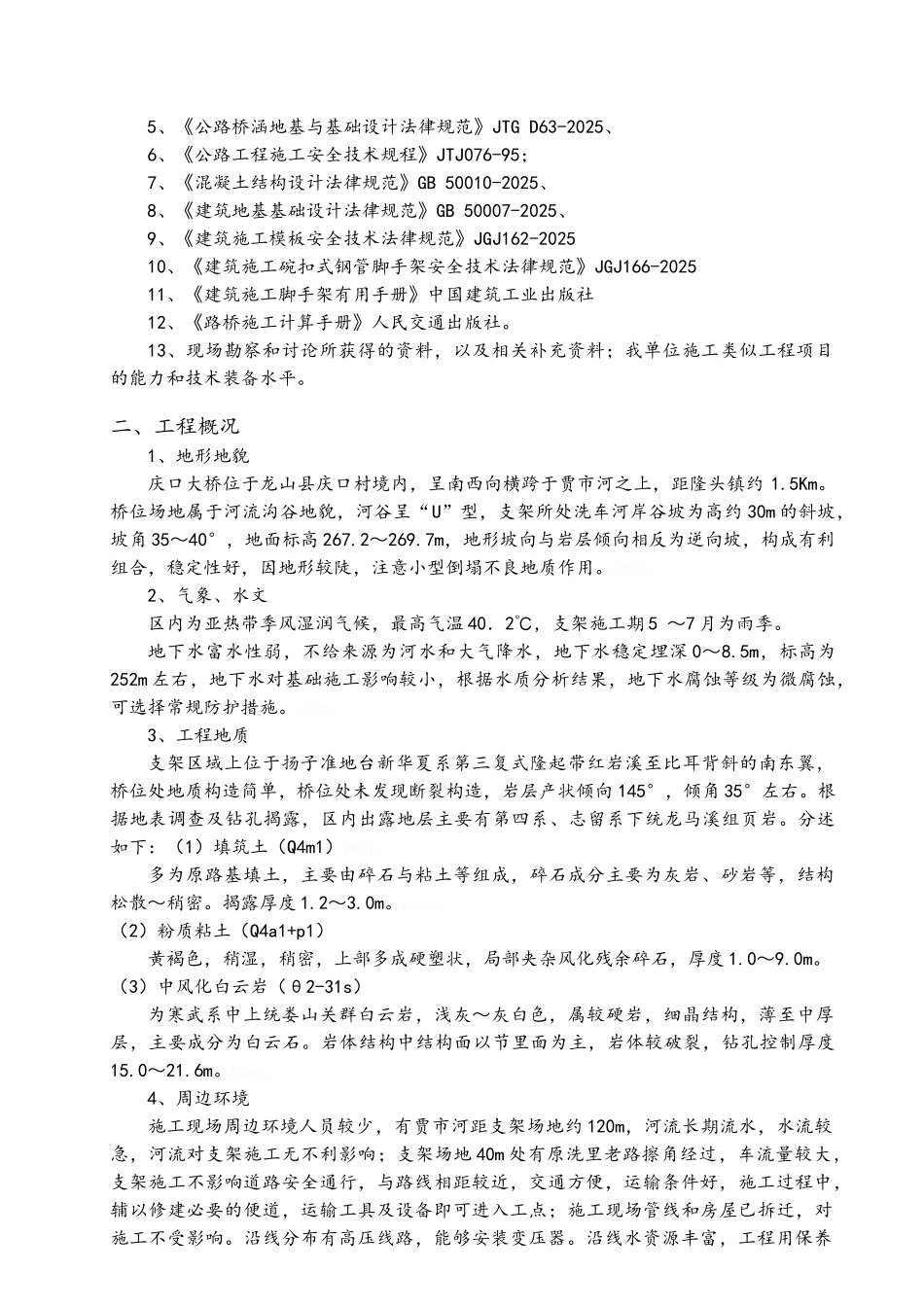 桥梁满堂式碗扣支架现浇施工方案_第3页