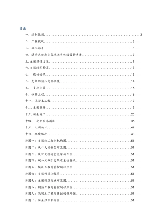 桥梁满堂式碗扣支架现浇施工方案