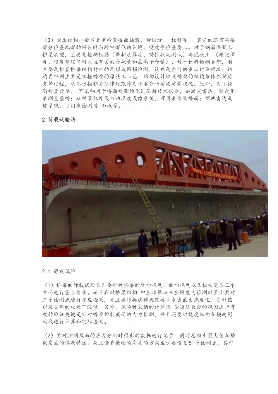 桥梁的检测方法详细讲解_第2页