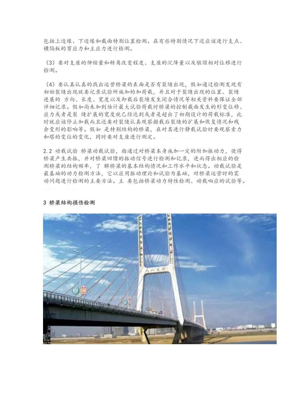 桥梁的检测方法详细讲解_第3页