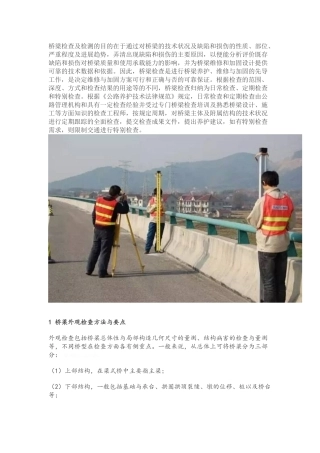 桥梁的检测方法详细讲解