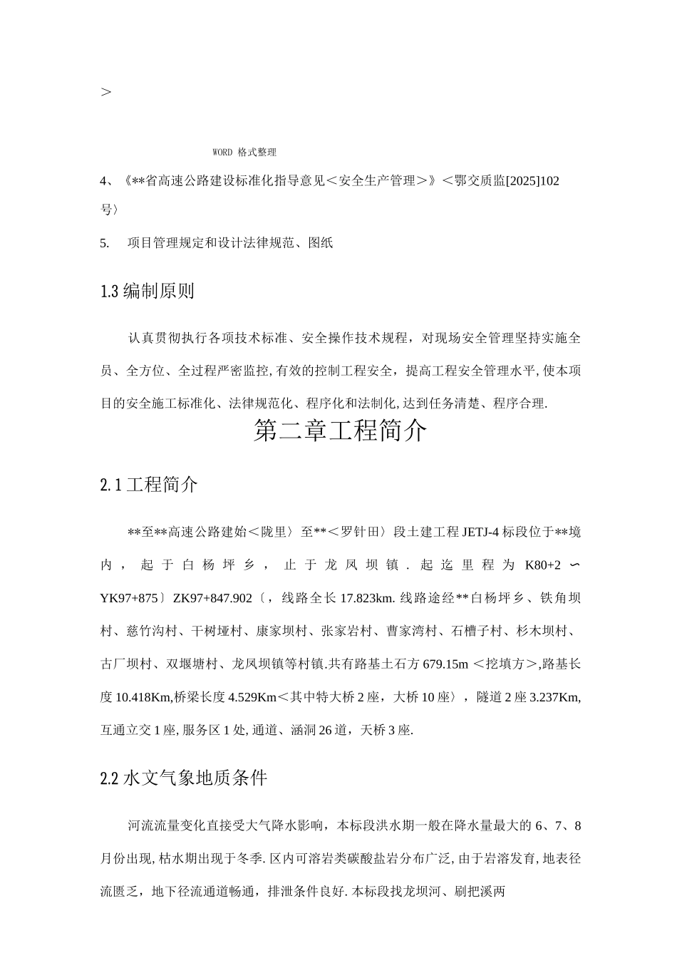 桥梁盖梁施工安全施工专项工程施工组织设计_第3页