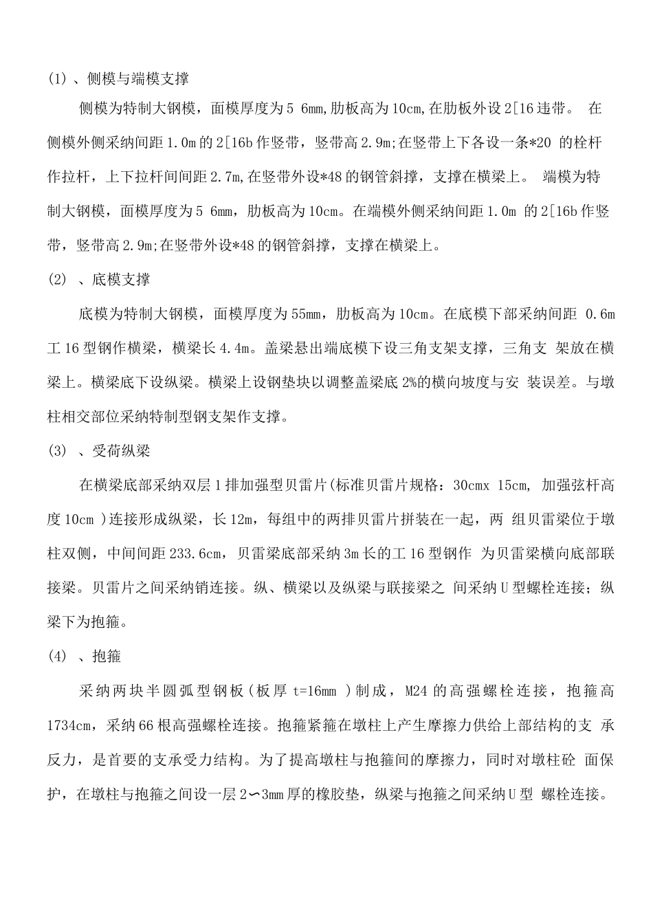 桥梁盖梁支架专项施工方案_第2页