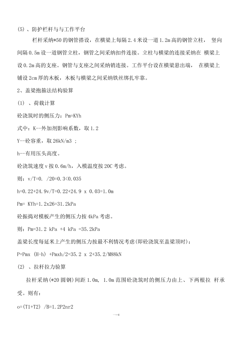 桥梁盖梁支架专项施工方案_第3页