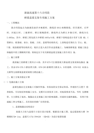 桥梁盖梁支架专项施工方案