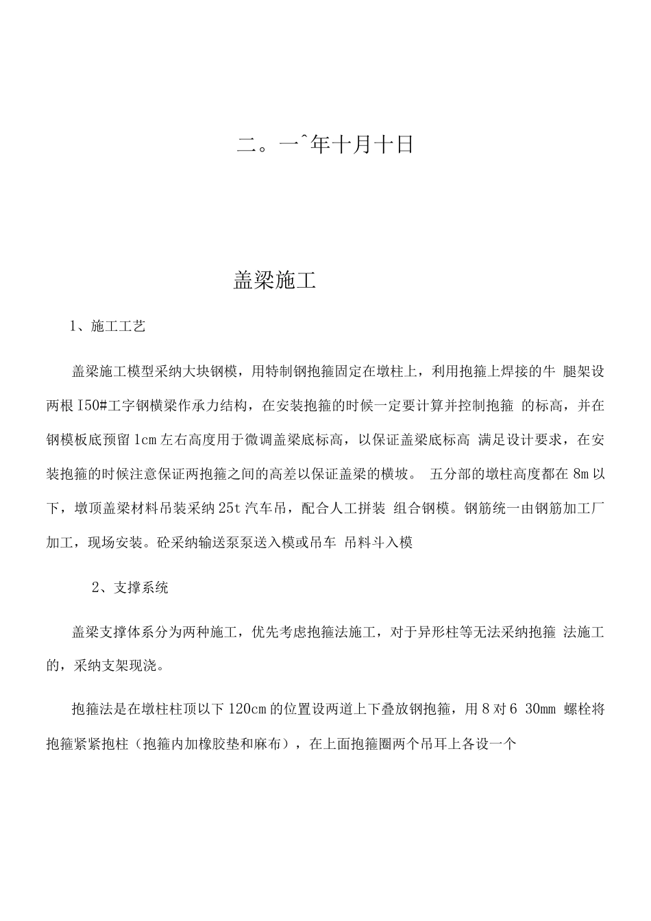 桥梁盖梁施工方案_第2页