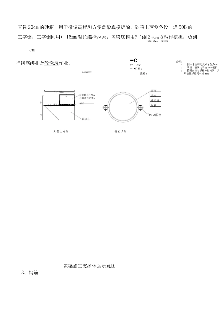 桥梁盖梁施工方案_第3页