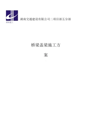 桥梁盖梁施工方案