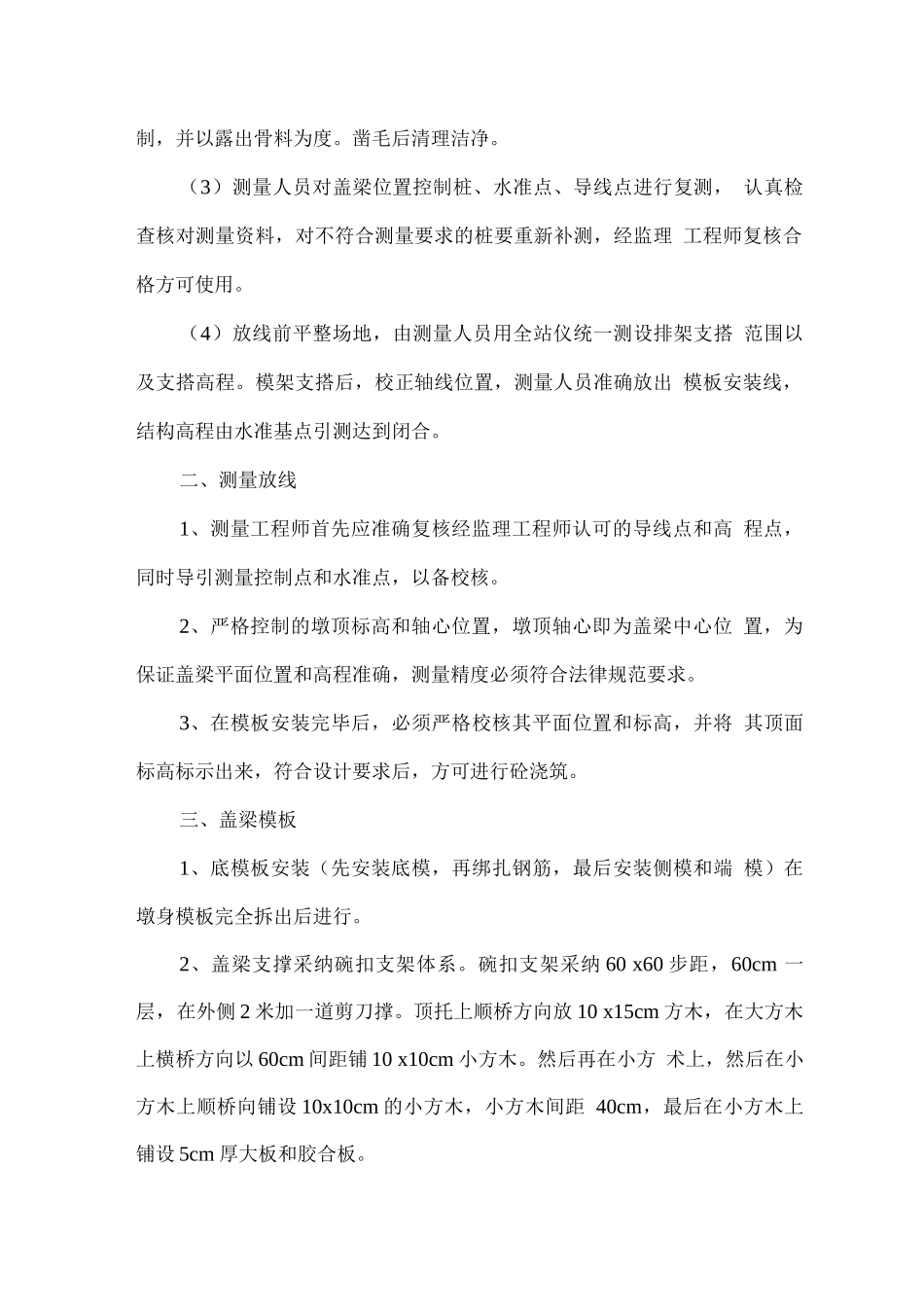 桥梁盖梁施工方法_第2页