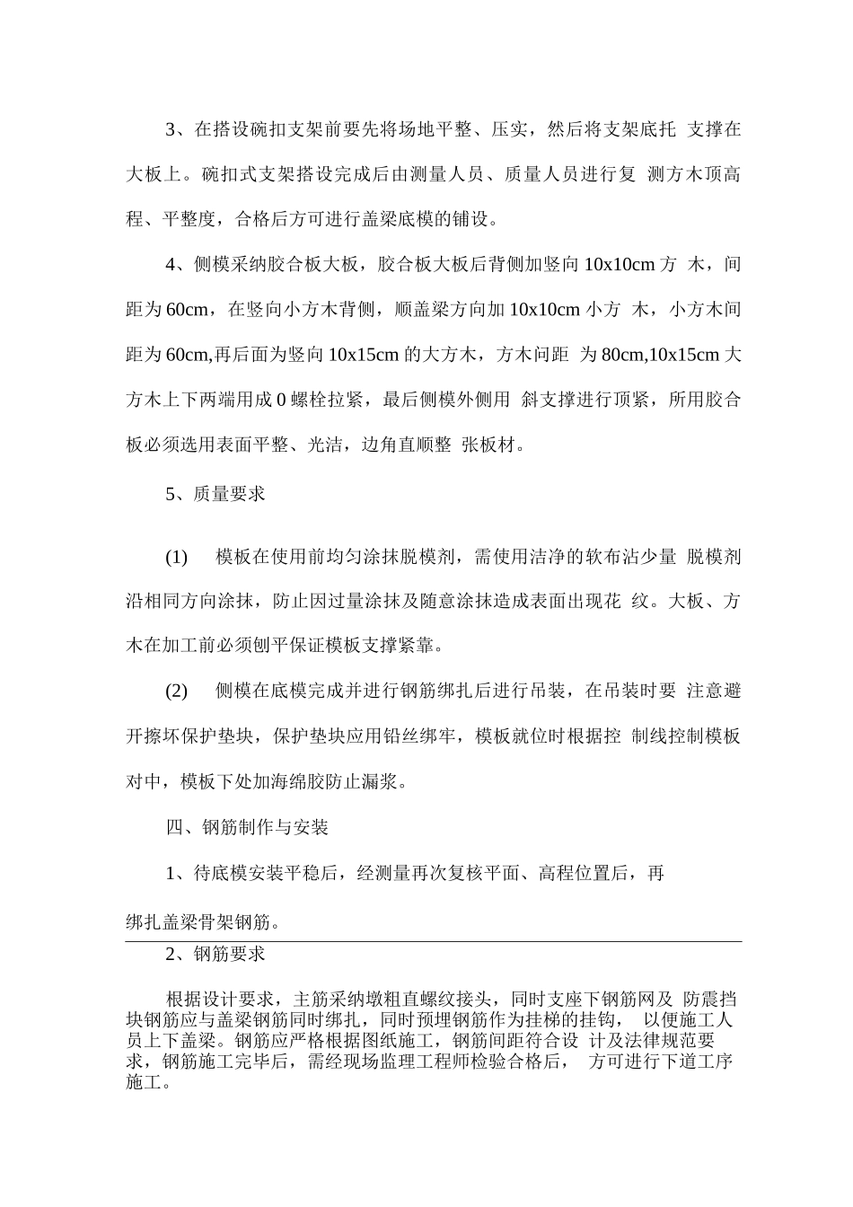 桥梁盖梁施工方法_第3页