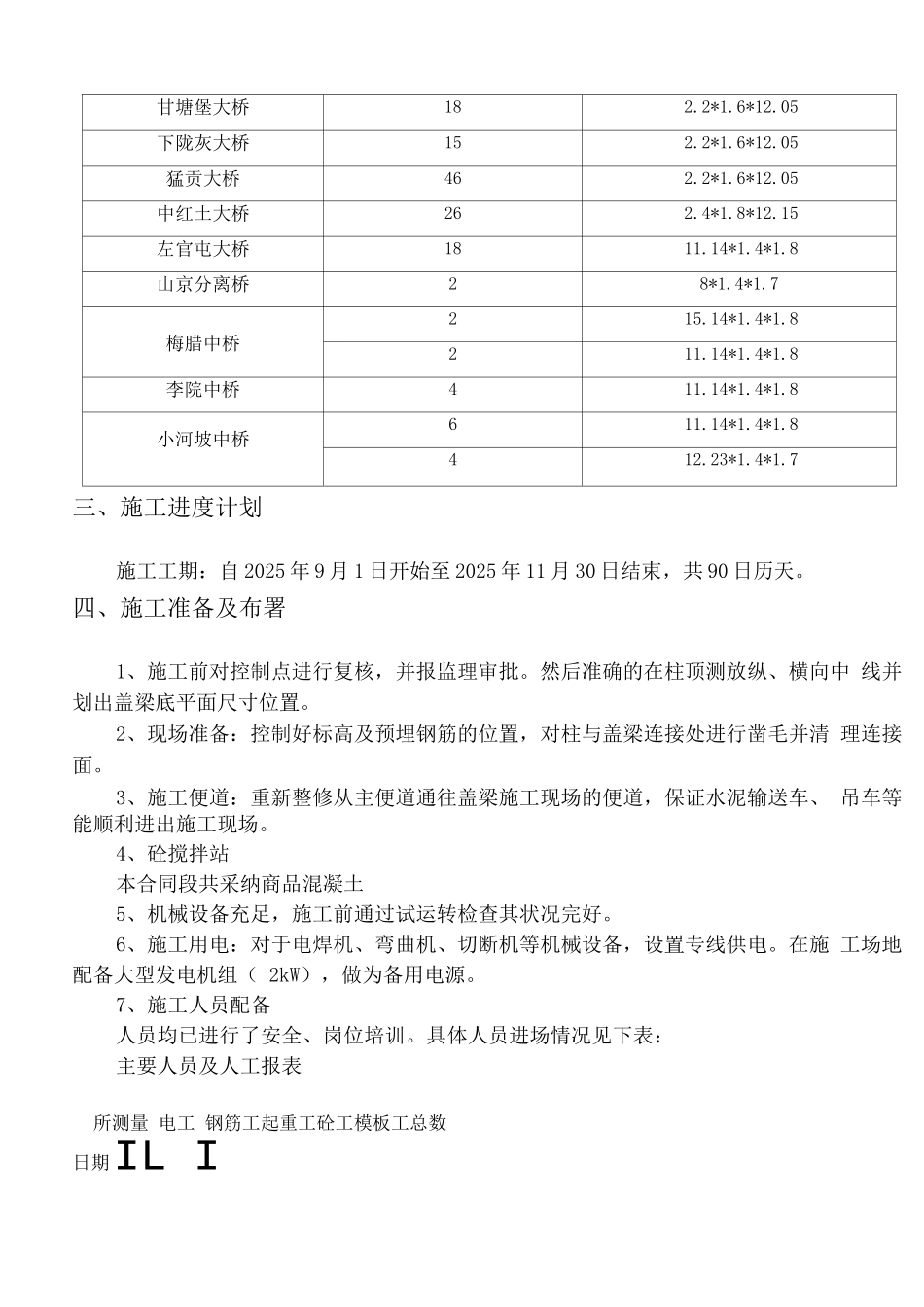 桥梁盖梁施工方案DOC_第3页